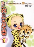 Я и мой друг Айния.