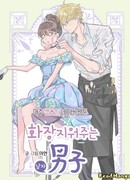 Человек, который снимает макияж