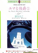 Эмма и Граф