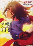 Граница Пустоты: Благословение будущего