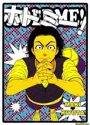 Slam Dunk dj - Hold Me!