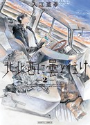 На северо-северо-запад вслед за облаками