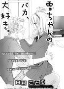 Ты мне нравишься, дурак Юки