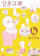 Пьющая Вакако