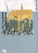 Ноябрьская гимназия