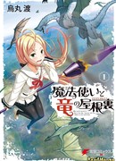 Ведьма и небесные драконы