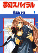 Бесконечная спираль