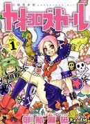 Девушка из Яоёродзу