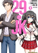 Двадцатидевятилетний и старшеклассница