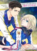 Любовь продолжается