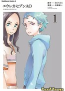 Эврика 7: Ао