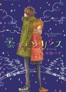 Вечерний Сириус