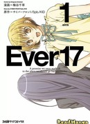 Вечное 17. Побег из Бесконечности