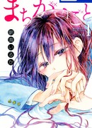 Череда ошибок