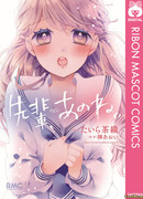 Заметь меня, сэмпай