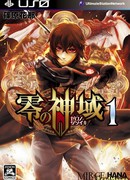 Нулевая область Бога