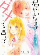 Скажи, что не можешь жить без меня