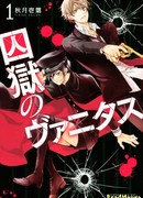 Заключенные тюрьмы "Ванитас"