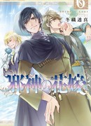 Невеста Локи