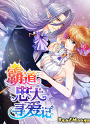 Высокомерный преданный пёс в поисках любви