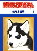 Господин ветеринар