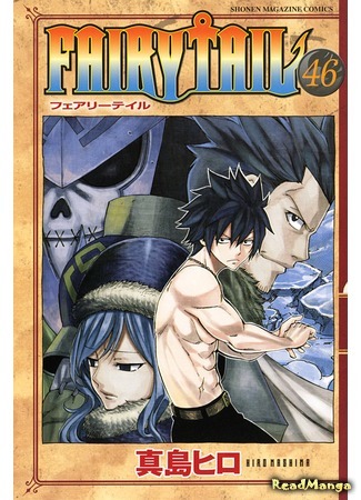 манга Фейри Тейл (Fairy Tail) 09.08.18