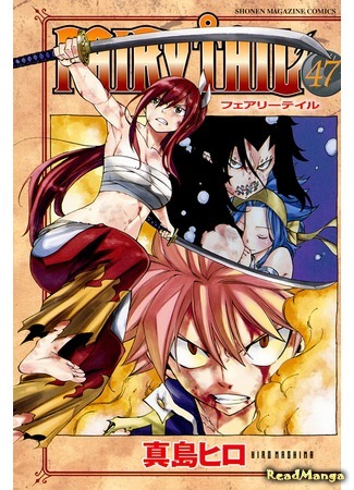 манга Фейри Тейл (Fairy Tail) 09.08.18