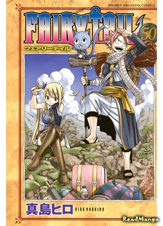 манга Фейри Тейл (Fairy Tail) 09.08.18