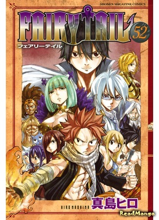 манга Фейри Тейл (Fairy Tail) 09.08.18