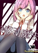 Мобильная волшебница