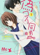 Альянс поддельной любви