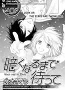 Подожди до темноты