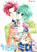 Стоять, Волк!