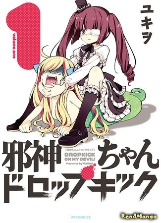 манга Демонический дропкик (False God My Dropkick: Jashin-chan Dropkick) 16.08.18