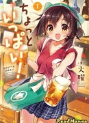 Давай-ка пропустим по одной!