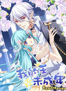 Мой молодой король