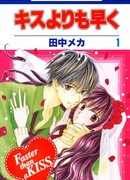 Опережая поцелуй