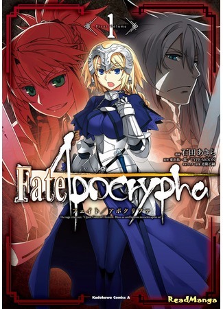 манга Судьба/Апокриф (Fate/Apocrypha) 17.08.18