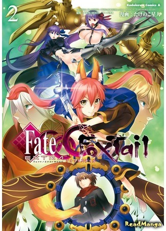 манга Fate/Extra CCC - Foxtail 17.08.18