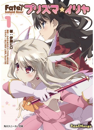 манга Судьба/Девочка волшебница Илия (Fate/Kaleid Liner Prisma Illya) 17.08.18