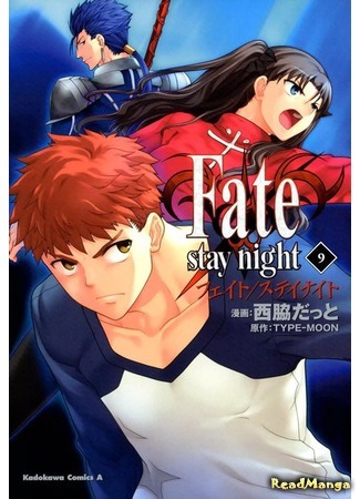 манга Судьба/Ночь схватки (Fate/Stay Night) 17.08.18