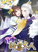 Падший мастер, мой господин