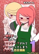 Влюбилась в девушку на 8 лет младше