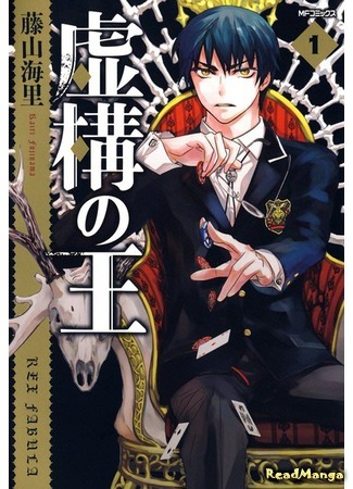 манга Вымышленный король (Fictional King: Kyokou no Ou) 19.08.18