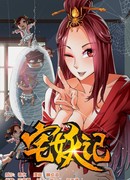 Демонический домработник