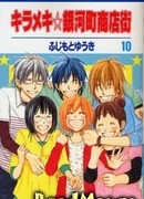 Звездная шестерка Гингачо