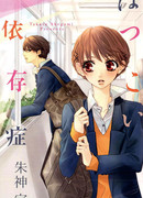 Зависимость от первой любви