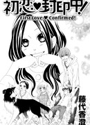 Первая любовь -  подтверждено!