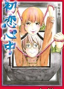 Пакт влюблённых самоубийц