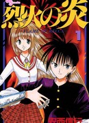 Пламя Рекки